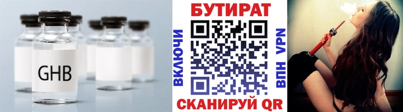 БУТИРАТ бутандиол  закладка  Льгов 